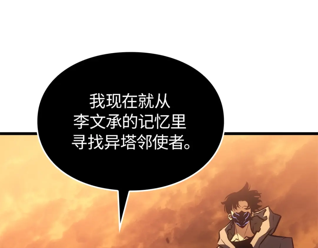 我独自升级 : 诸神黄昏 - 第42话 - 第199张图