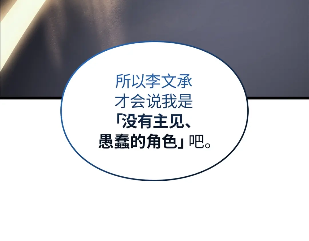 我独自升级 : 诸神黄昏 - 第42话 - 第82张图