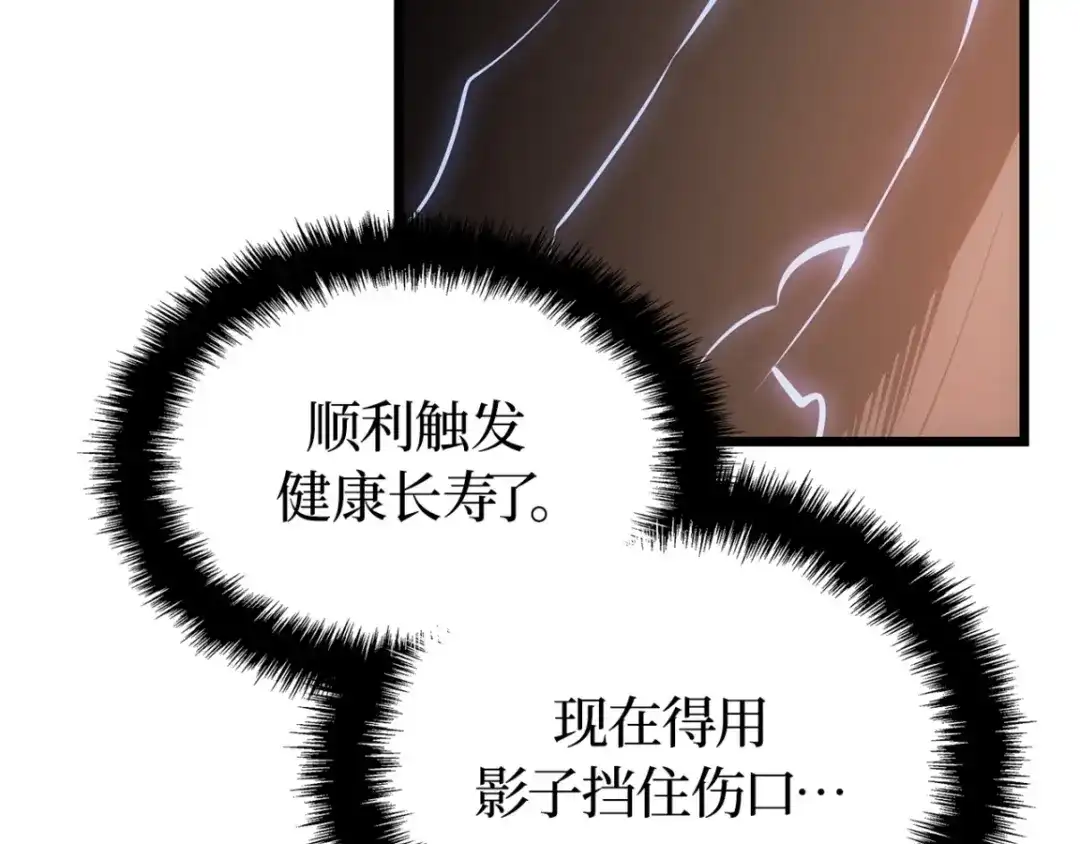 我独自升级 : 诸神黄昏 - 第42话 - 第260张图