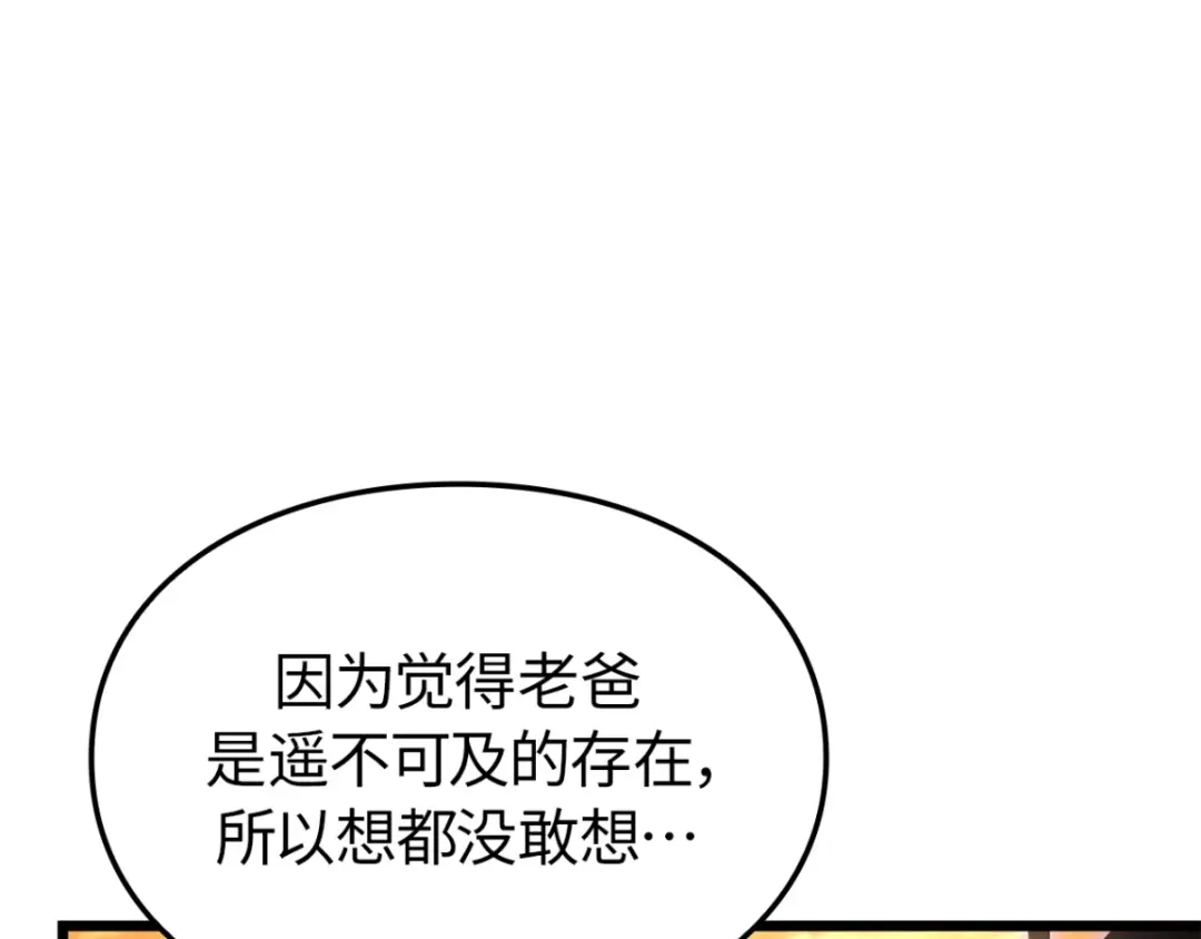 我独自升级 : 诸神黄昏 - 第42话 - 第98张图