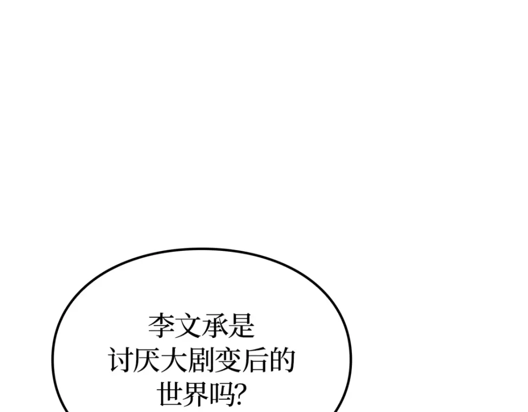 我独自升级 : 诸神黄昏 - 第42话 - 第203张图