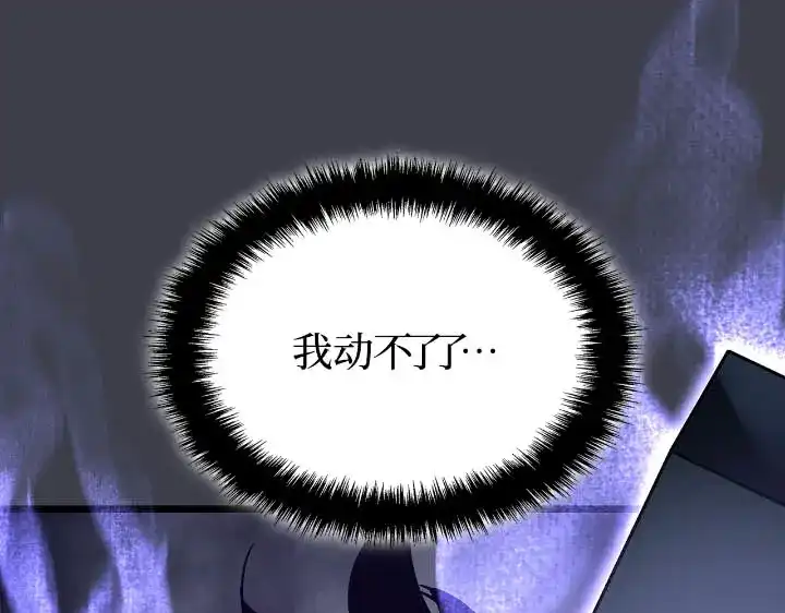 我独自升级 : 诸神黄昏 - 第43话 - 第230张图