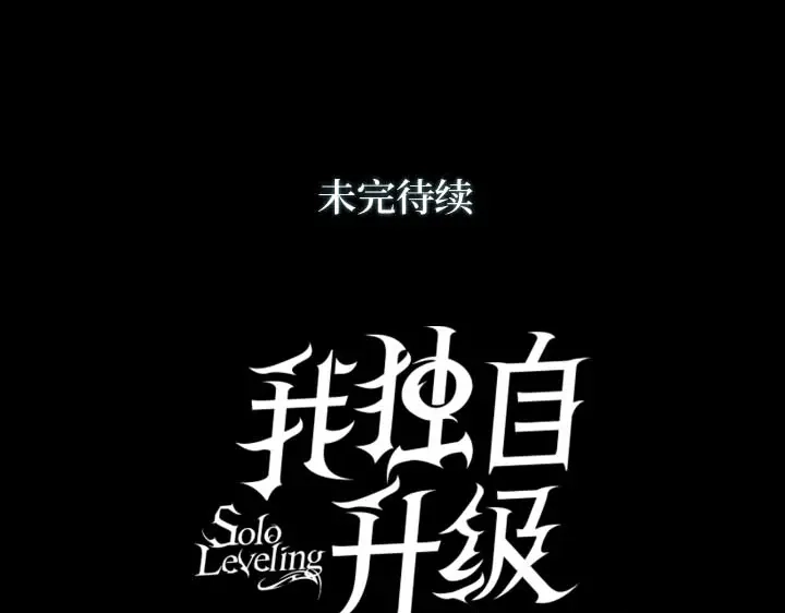 我独自升级 : 诸神黄昏 - 第43话 - 第293张图