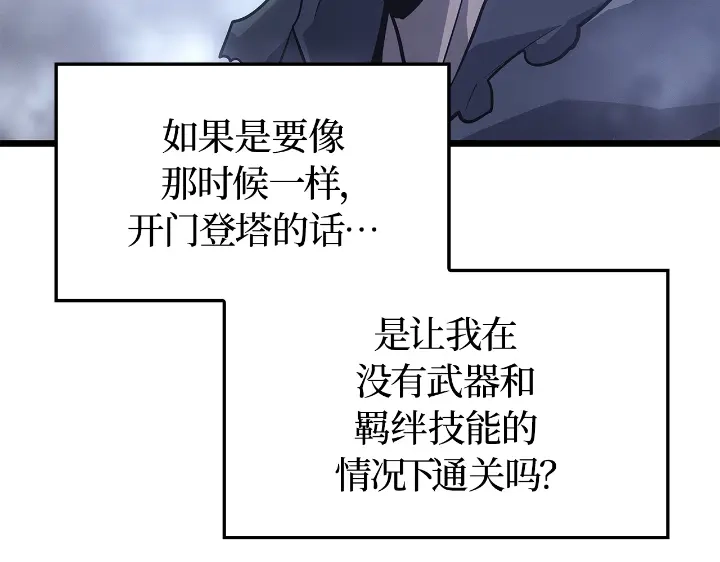 我独自升级 : 诸神黄昏 - 第43话 - 第65张图