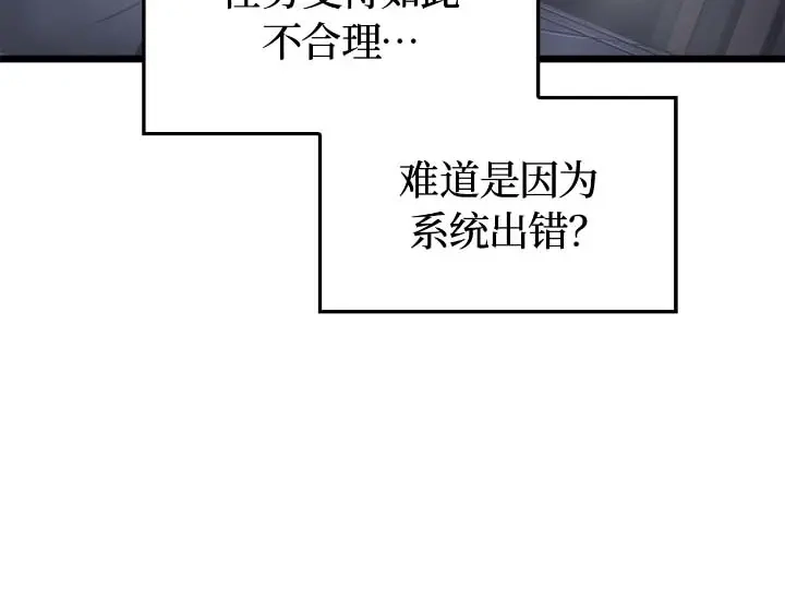 我独自升级 : 诸神黄昏 - 第44话 - 第18张图