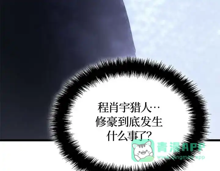 我独自升级 : 诸神黄昏 - 第44话 - 第221张图