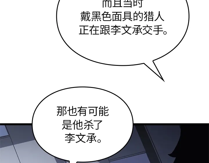 我独自升级 : 诸神黄昏 - 第44话 - 第194张图