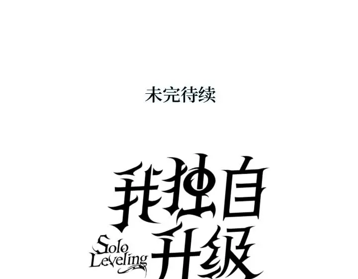 我独自升级 : 诸神黄昏 - 第44话 - 第263张图
