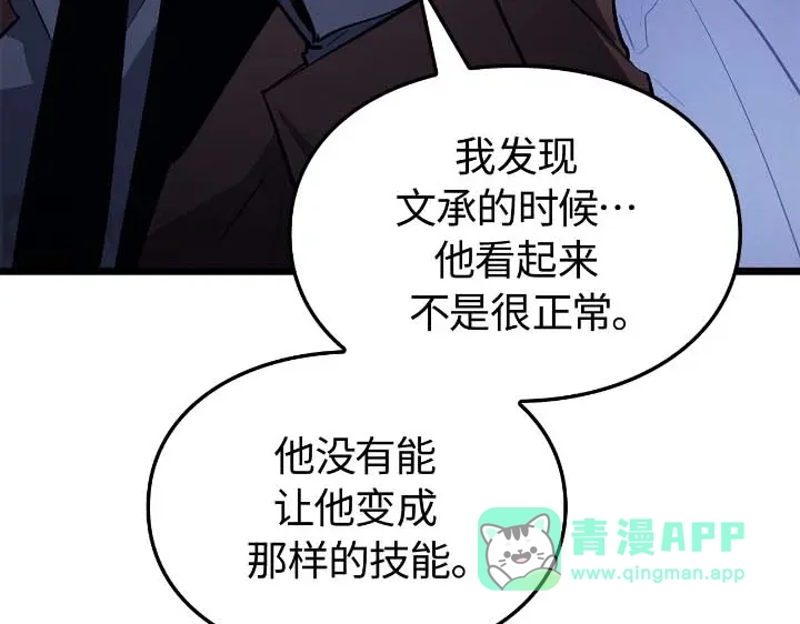 我独自升级 : 诸神黄昏 - 第44话 - 第186张图