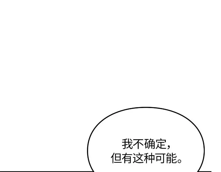 我独自升级 : 诸神黄昏 - 第44话 - 第190张图