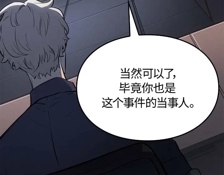 我独自升级 : 诸神黄昏 - 第44话 - 第208张图