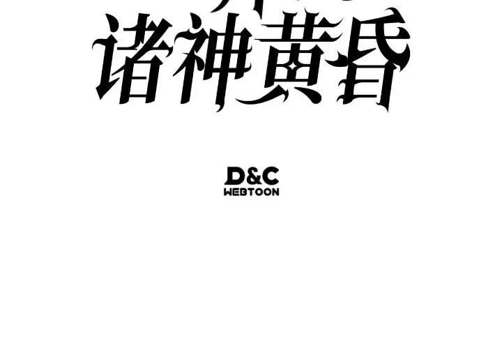 我独自升级 : 诸神黄昏 - 第44话 - 第264张图