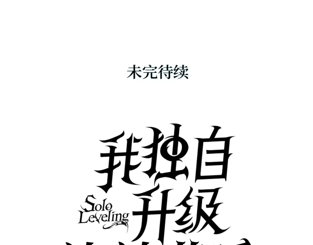 我独自升级 : 诸神黄昏 - 第45话 - 第253张图