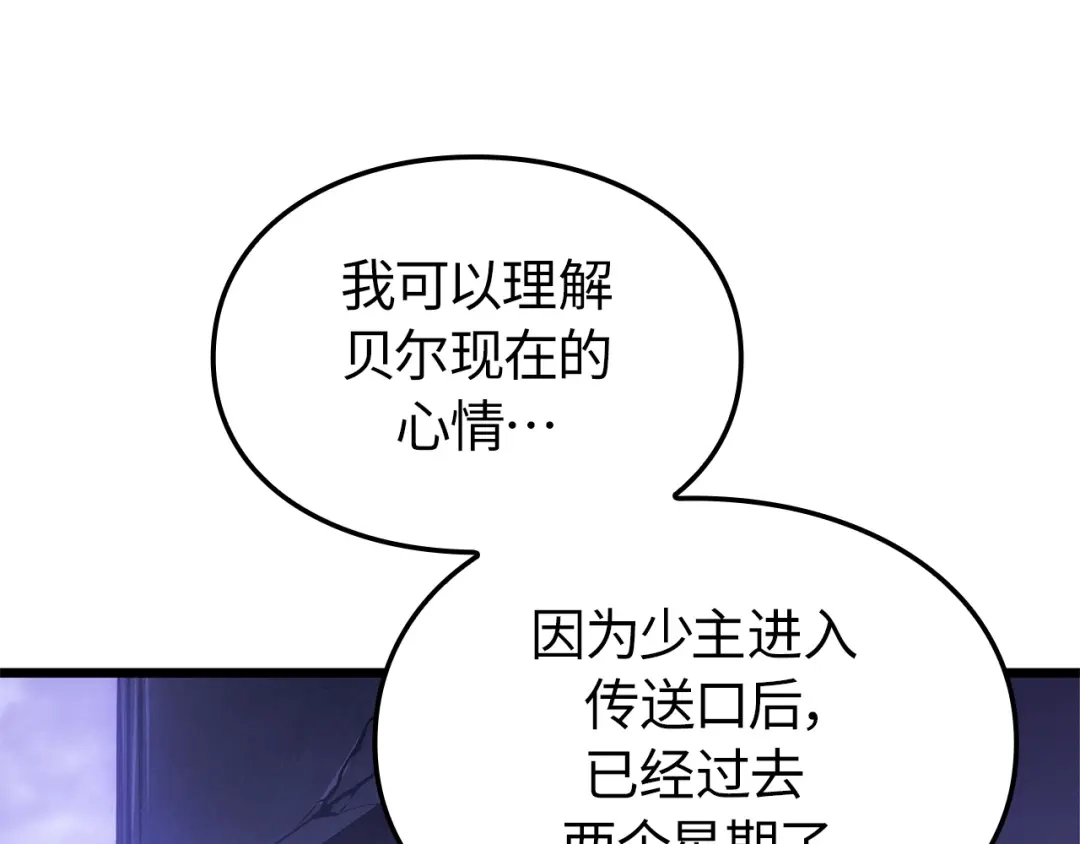 我独自升级 : 诸神黄昏 - 第45话 - 第14张图