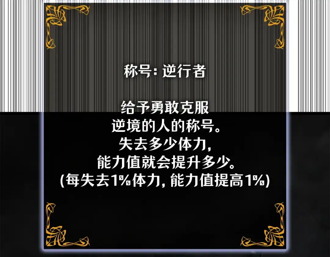 我独自升级 : 诸神黄昏 - 第46话 - 第253张图