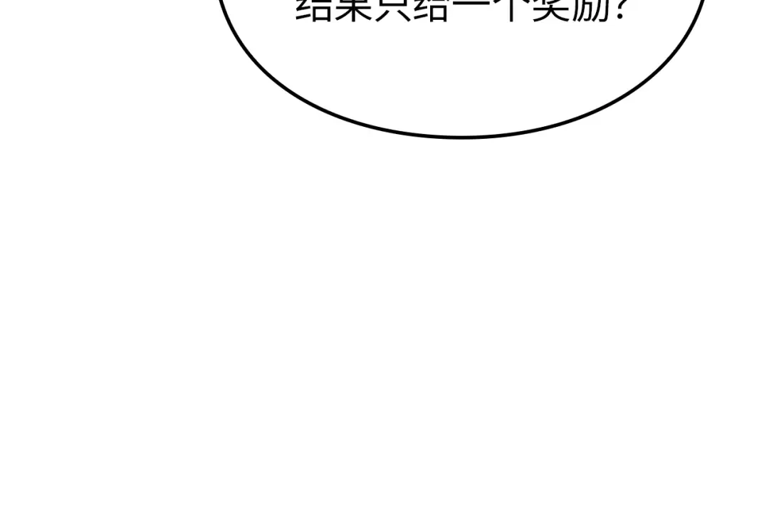 我独自升级 : 诸神黄昏 - 第46话 - 第290张图