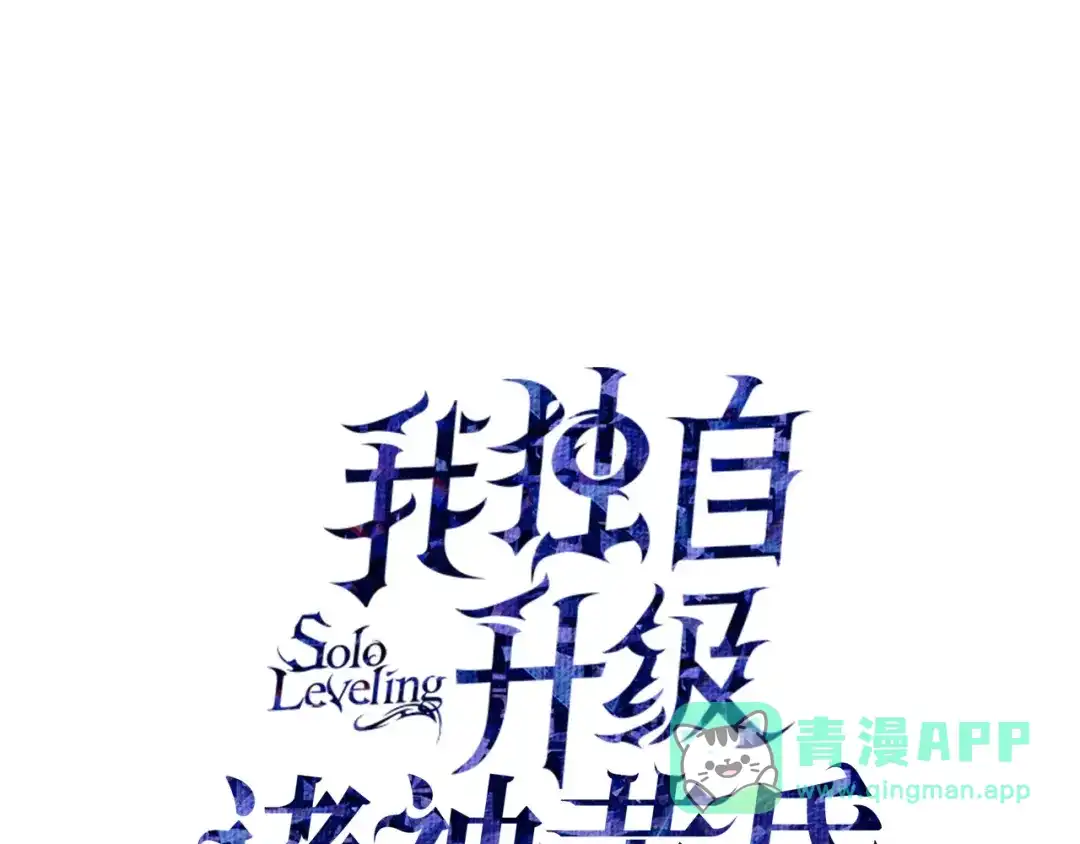 我独自升级 : 诸神黄昏 - 第46话 - 第1张图