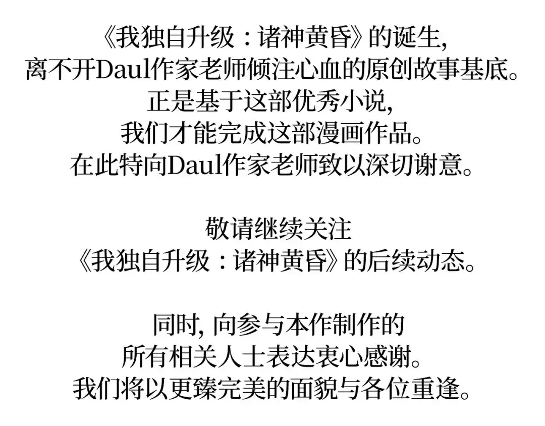我独自升级 : 诸神黄昏 - 第一季 完结话 - 第284张图