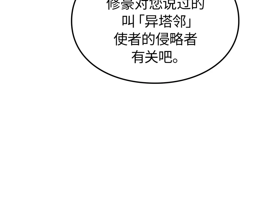 我独自升级 : 诸神黄昏 - 第一季 完结话 - 第47张图