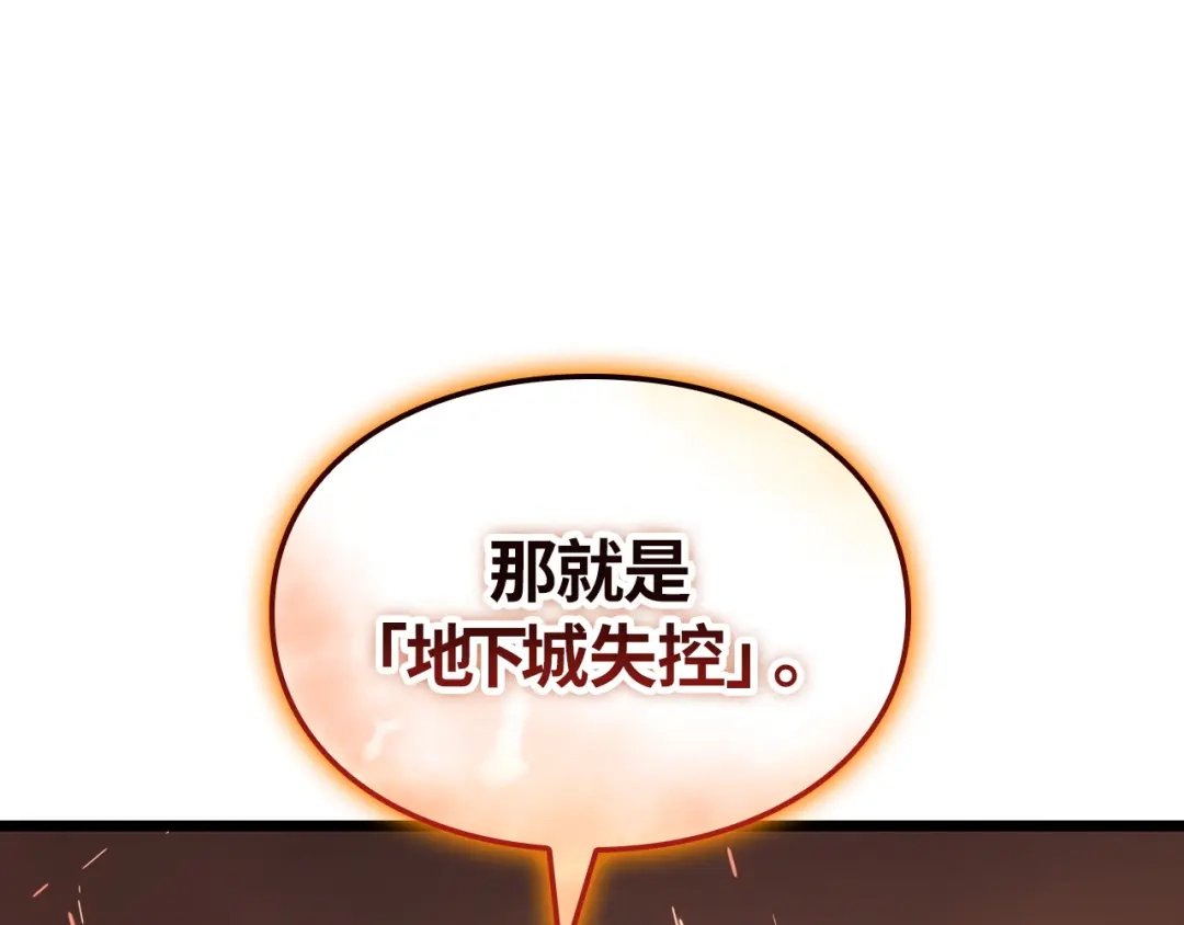 我独自升级 : 诸神黄昏 - 第48话 - 第289张图