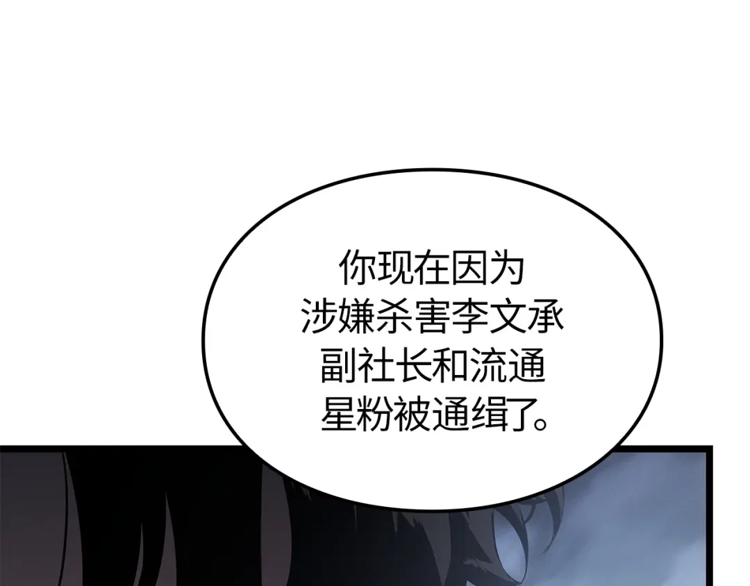 我独自升级 : 诸神黄昏 - 第48话 - 第175张图