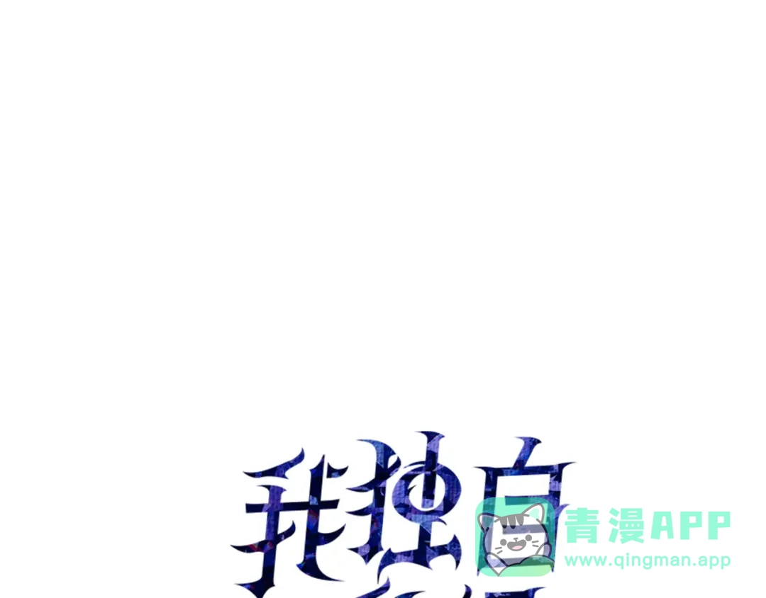 我独自升级 : 诸神黄昏 - 第48话 - 第1张图