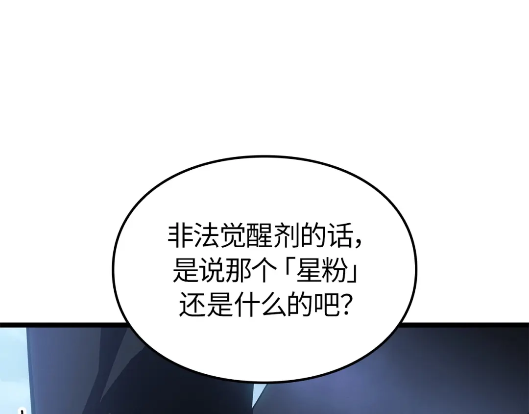 我独自升级 : 诸神黄昏 - 第48话 - 第223张图