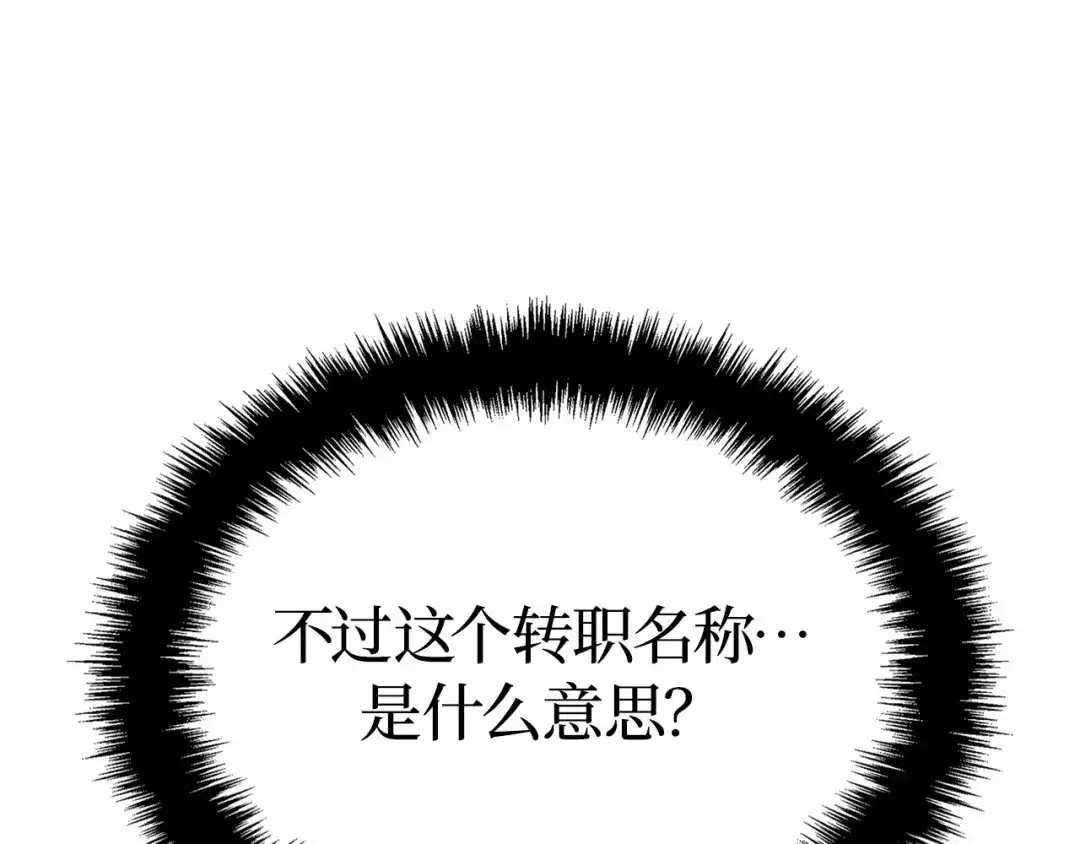 我独自升级 : 诸神黄昏 - 第48话 - 第73张图