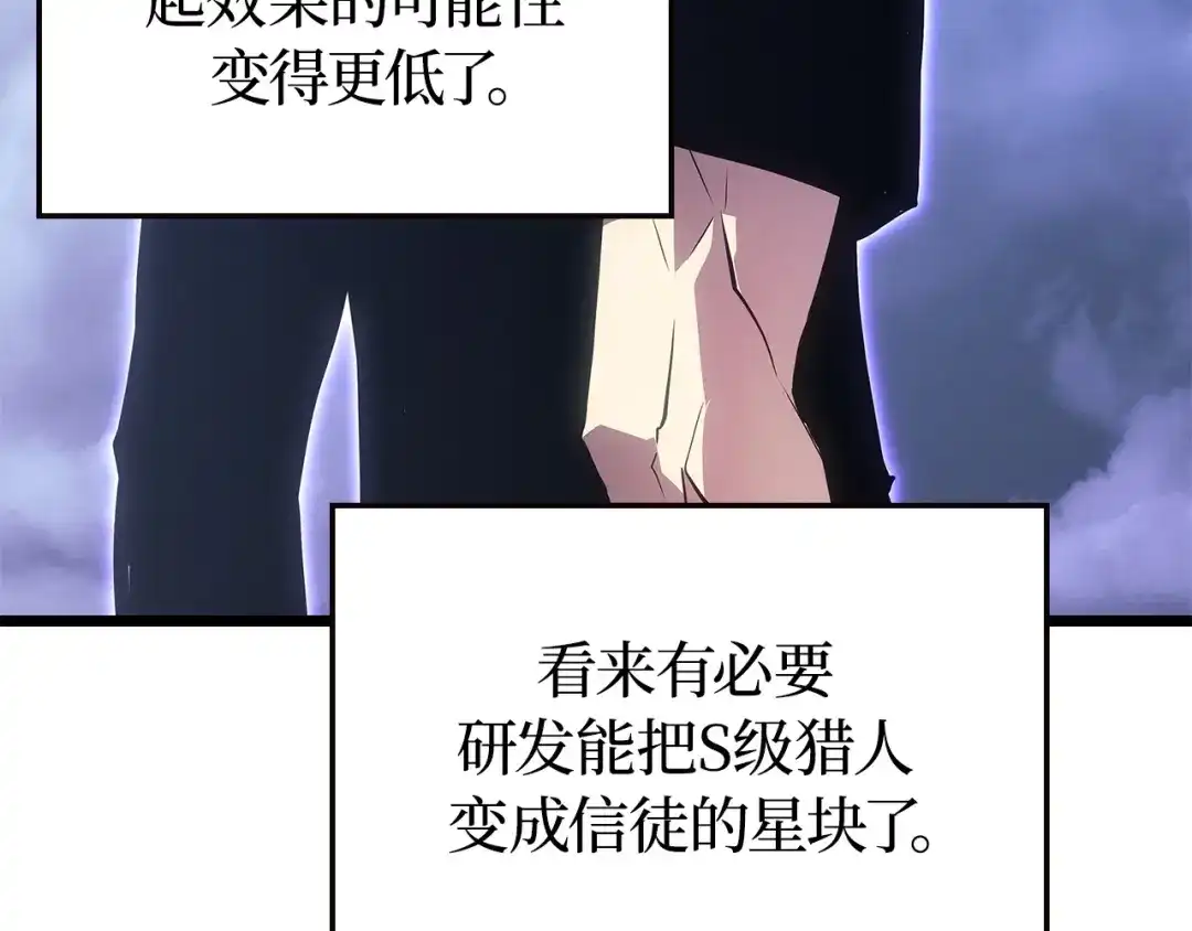 我独自升级 : 诸神黄昏 - 第48话 - 第209张图