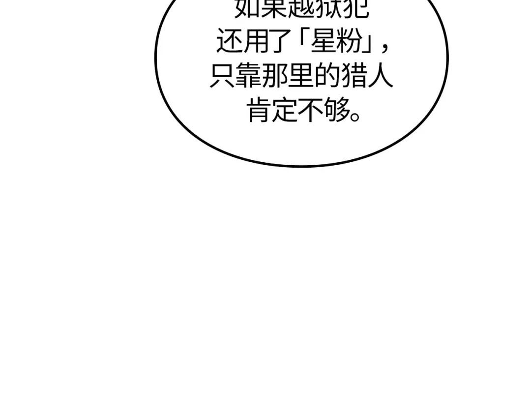 我独自升级 : 诸神黄昏 - 第48话 - 第233张图