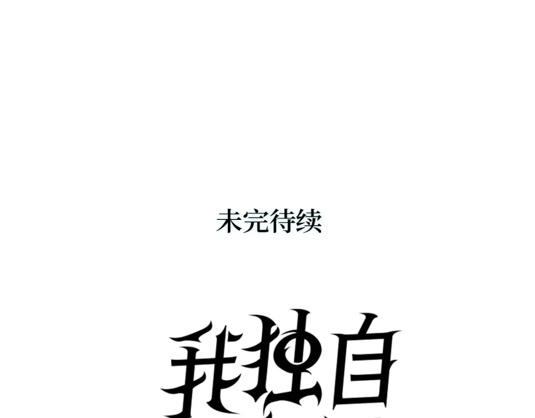 我独自升级 : 诸神黄昏 - 第48话 - 第298张图