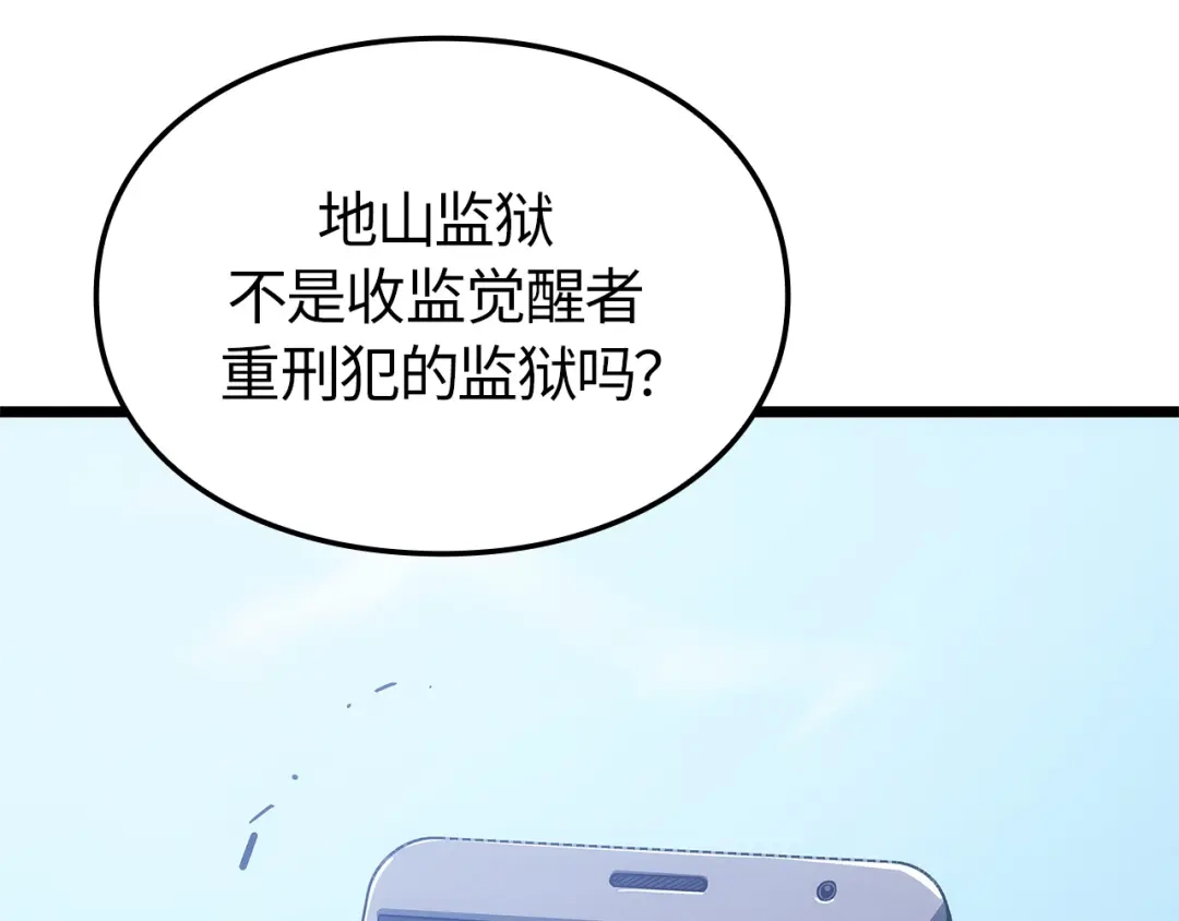 我独自升级 : 诸神黄昏 - 第48话 - 第220张图