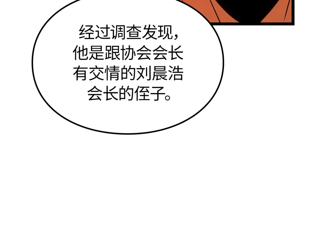 我独自升级 : 诸神黄昏 - 第48话 - 第148张图