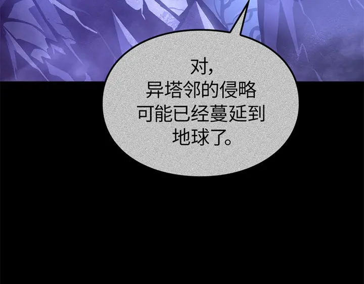 我独自升级 : 诸神黄昏 - 第4话 - 第255张图