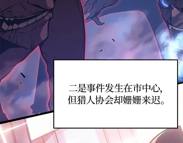 我独自升级 : 诸神黄昏 - 第4话 - 第48张图