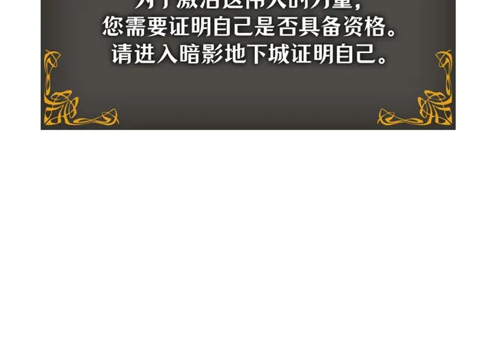 我独自升级 : 诸神黄昏 - 第4话 - 第207张图