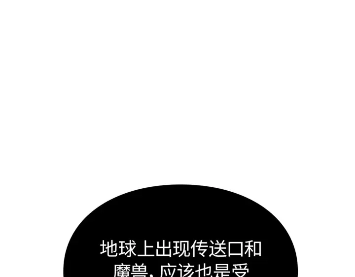 我独自升级 : 诸神黄昏 - 第4话 - 第165张图