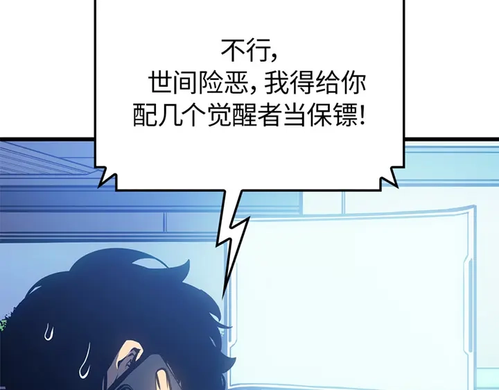 我独自升级 : 诸神黄昏 - 第4话 - 第38张图