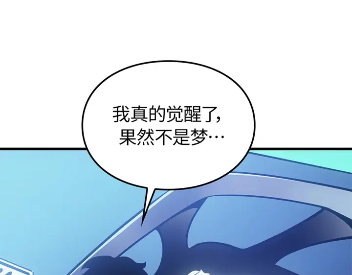 我独自升级 : 诸神黄昏 - 第4话 - 第67张图