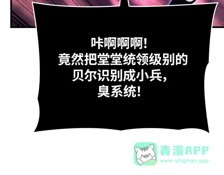 我独自升级 : 诸神黄昏 - 第4话 - 第116张图