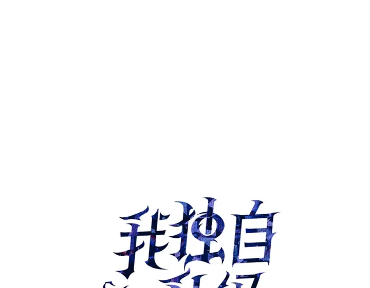 我独自升级 : 诸神黄昏 - 第4话 - 第30张图