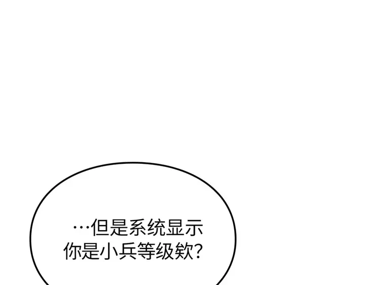 我独自升级 : 诸神黄昏 - 第4话 - 第113张图