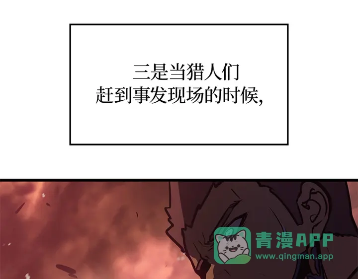 我独自升级 : 诸神黄昏 - 第4话 - 第51张图