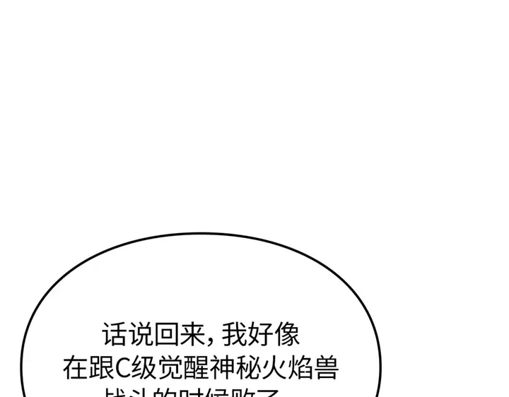 我独自升级 : 诸神黄昏 - 第4话 - 第74张图