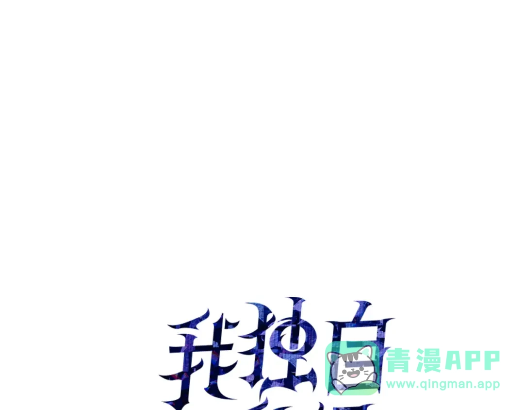 我独自升级 : 诸神黄昏 - 第49话 - 第1张图