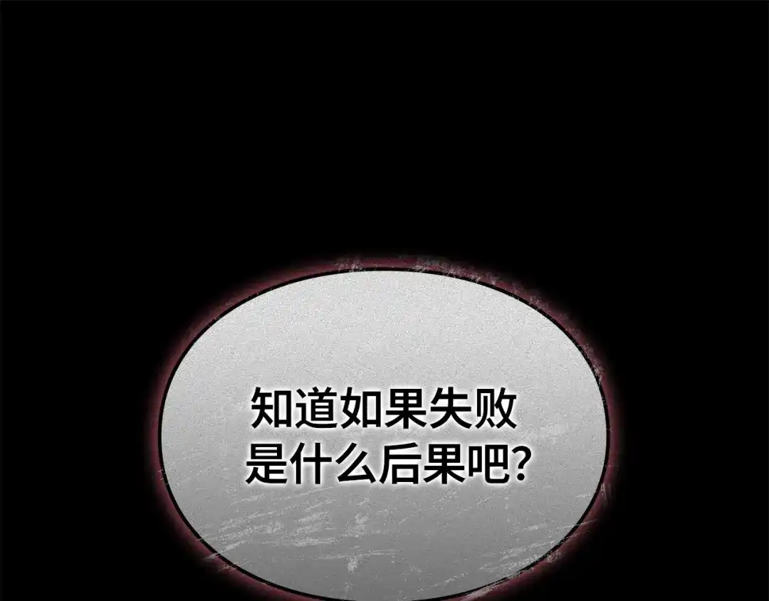 我独自升级 : 诸神黄昏 - 第49话 - 第108张图
