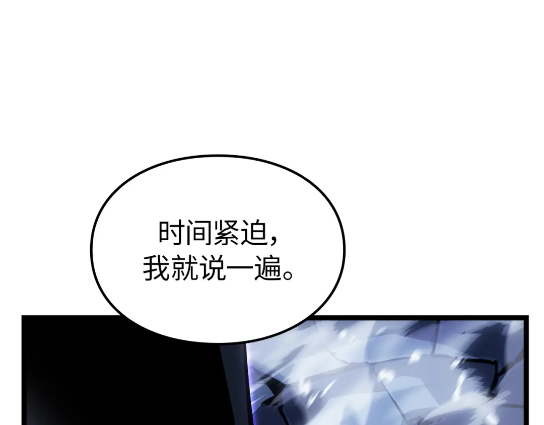 我独自升级 : 诸神黄昏 - 第49话 - 第248张图