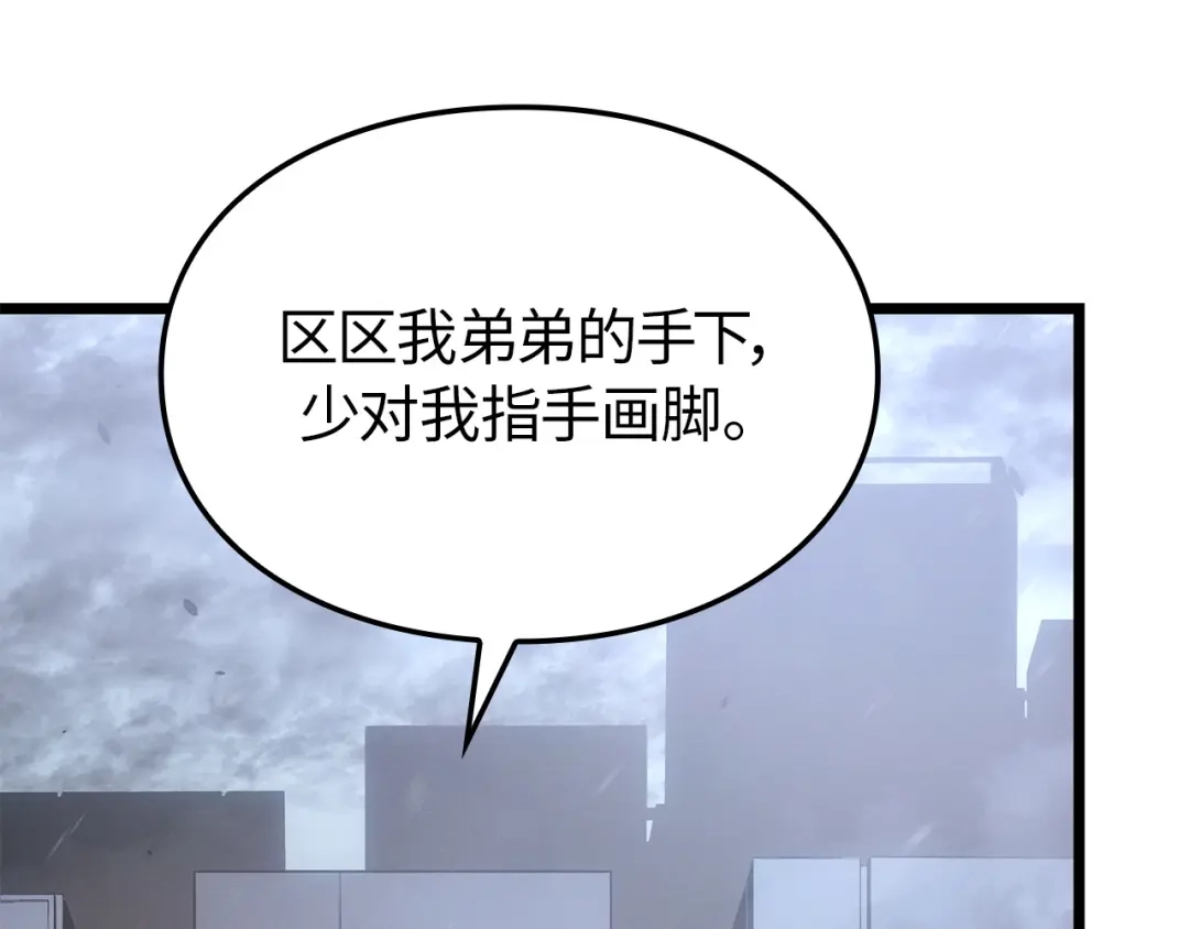 我独自升级 : 诸神黄昏 - 第49话 - 第84张图