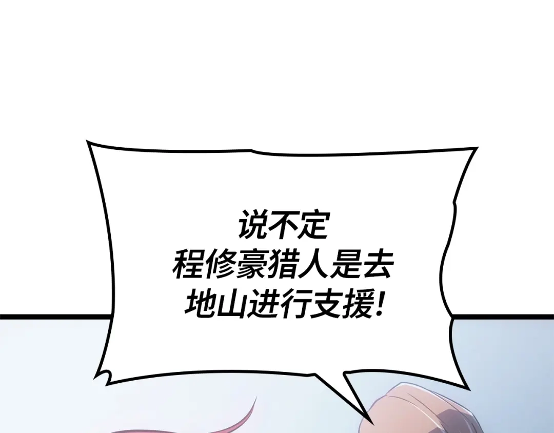 我独自升级 : 诸神黄昏 - 第49话 - 第160张图