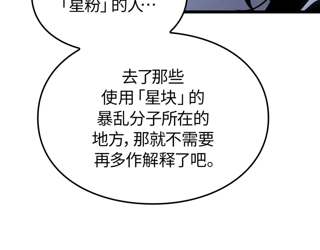 我独自升级 : 诸神黄昏 - 第49话 - 第149张图